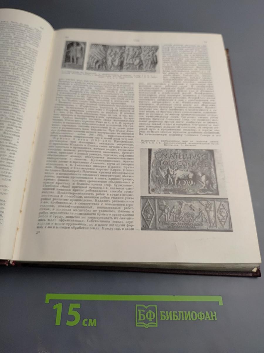 Советская историческая энциклопедия. Том 12. Репарации — Славяне