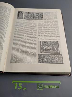 Советская историческая энциклопедия. Том 12. Репарации — Славяне