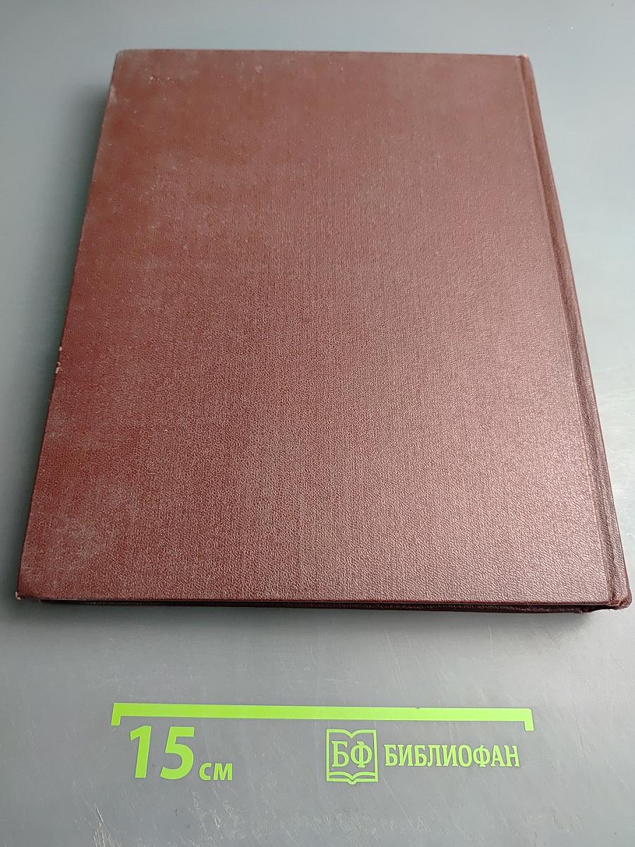 Советская историческая энциклопедия. Том 12. Репарации — Славяне