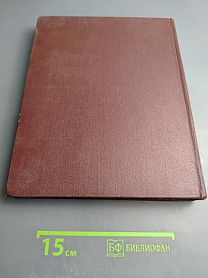 Советская историческая энциклопедия. Том 12. Репарации — Славяне