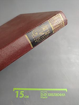 Советская историческая энциклопедия. Том 12. Репарации — Славяне