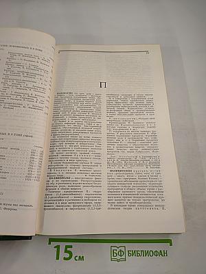 Малая медицинская энциклопедия. Том 8: Полифагия - Реометры