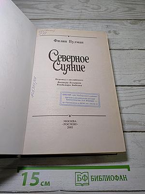 Северное Сияние