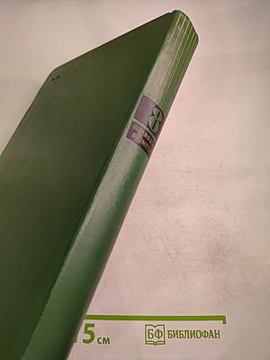 Малая медицинская энциклопедия. Том 8: Полифагия - Реометры