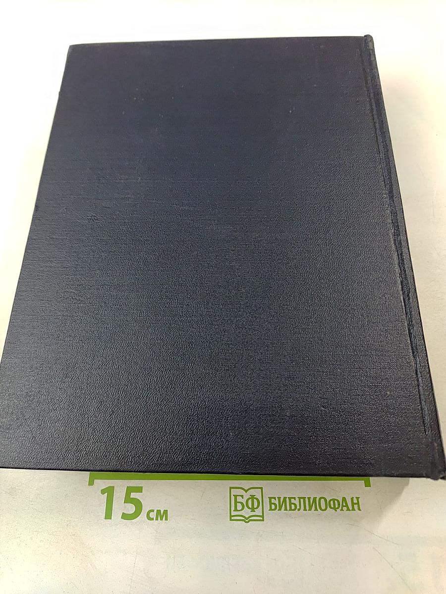 Большая Советская Энциклопедия. Том 49: Элоквенция - Яя