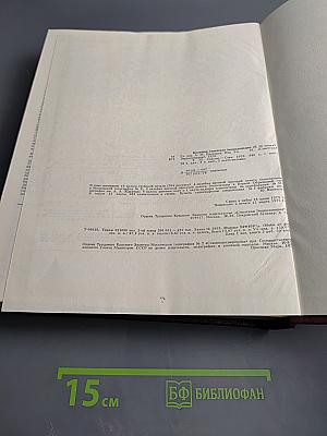 Большая Советская Энциклопедия. Том 23. Сафлор-Соан