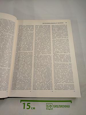 Большая Медицинская Энциклопедия. Том 28. Эконо - Ящур