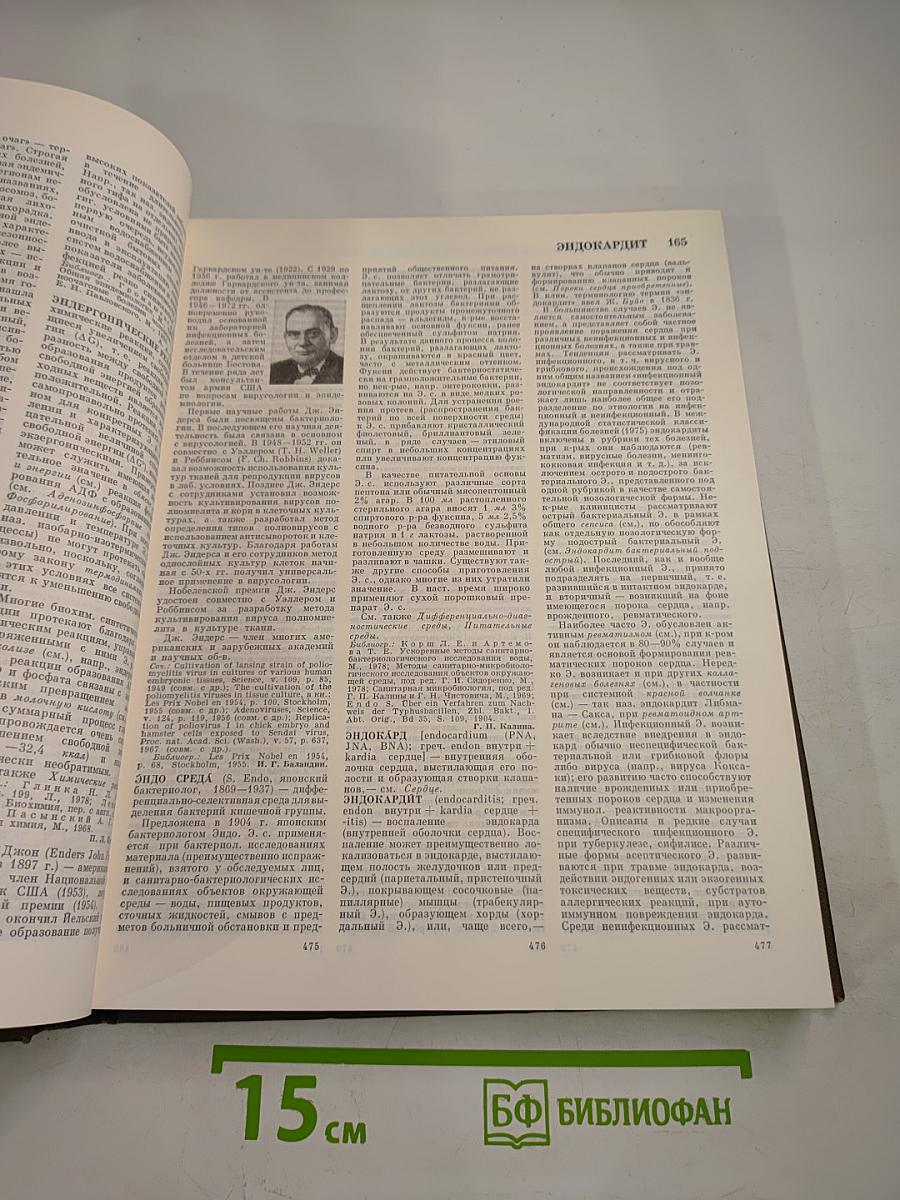 Большая Медицинская Энциклопедия. Том 28. Эконо - Ящур