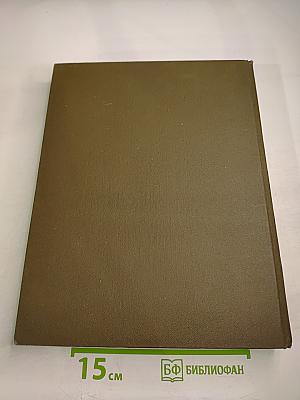 Большая Медицинская Энциклопедия. Том 28. Эконо - Ящур