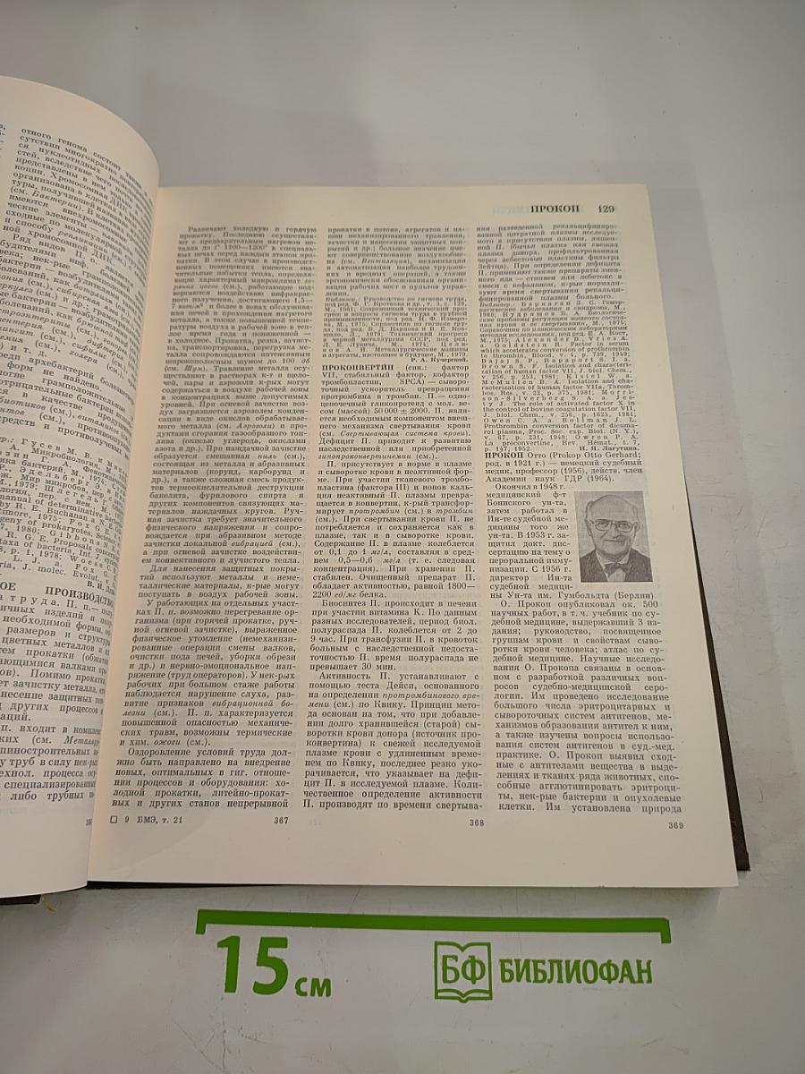 Большая медицинская энциклопедия. Том 21. Преднизон – Растворимость