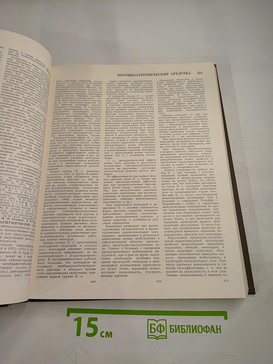Большая медицинская энциклопедия. Том 21. Преднизон – Растворимость