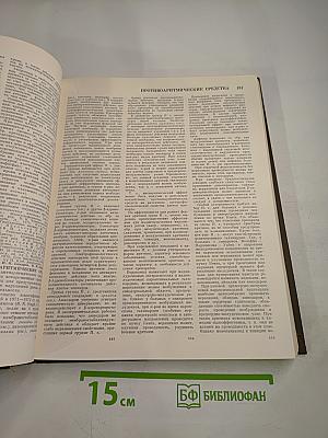 Большая медицинская энциклопедия. Том 21. Преднизон – Растворимость