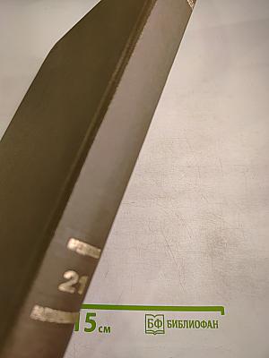 Большая медицинская энциклопедия. Том 21. Преднизон – Растворимость