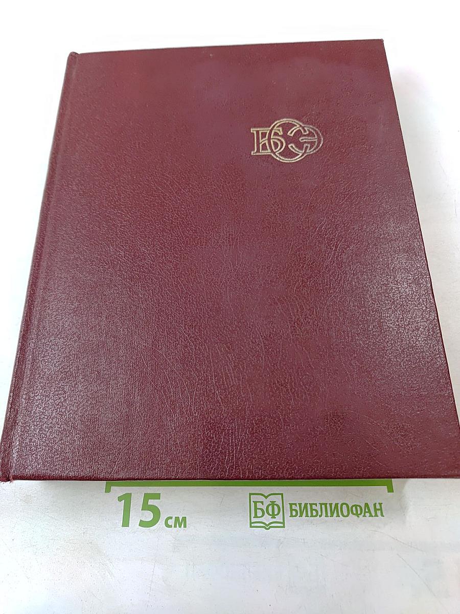 Большая Советская Энциклопедия. Том 16. Мезия - Моршанск