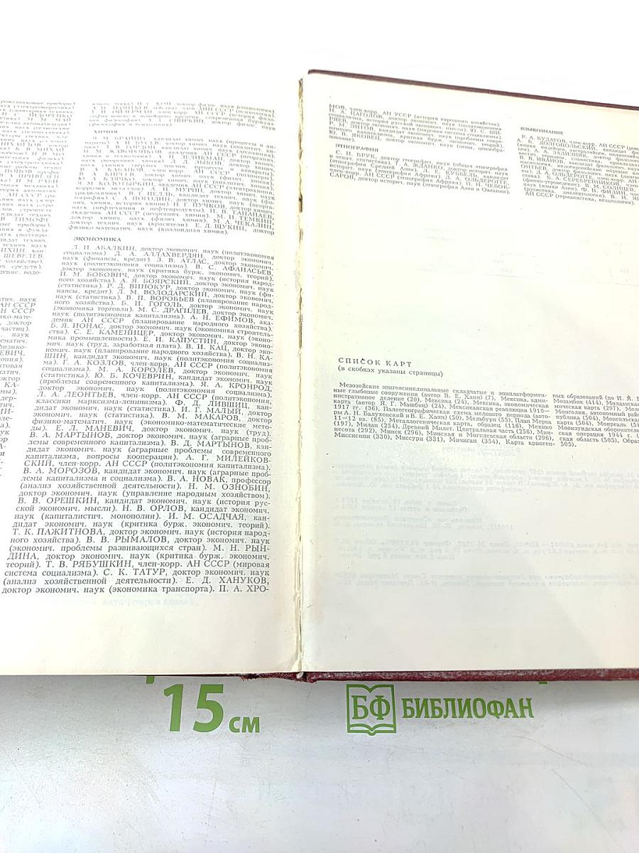 Большая Советская Энциклопедия. Том 16. Мезия - Моршанск