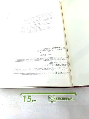 Большая Советская Энциклопедия. Том 16. Мезия - Моршанск