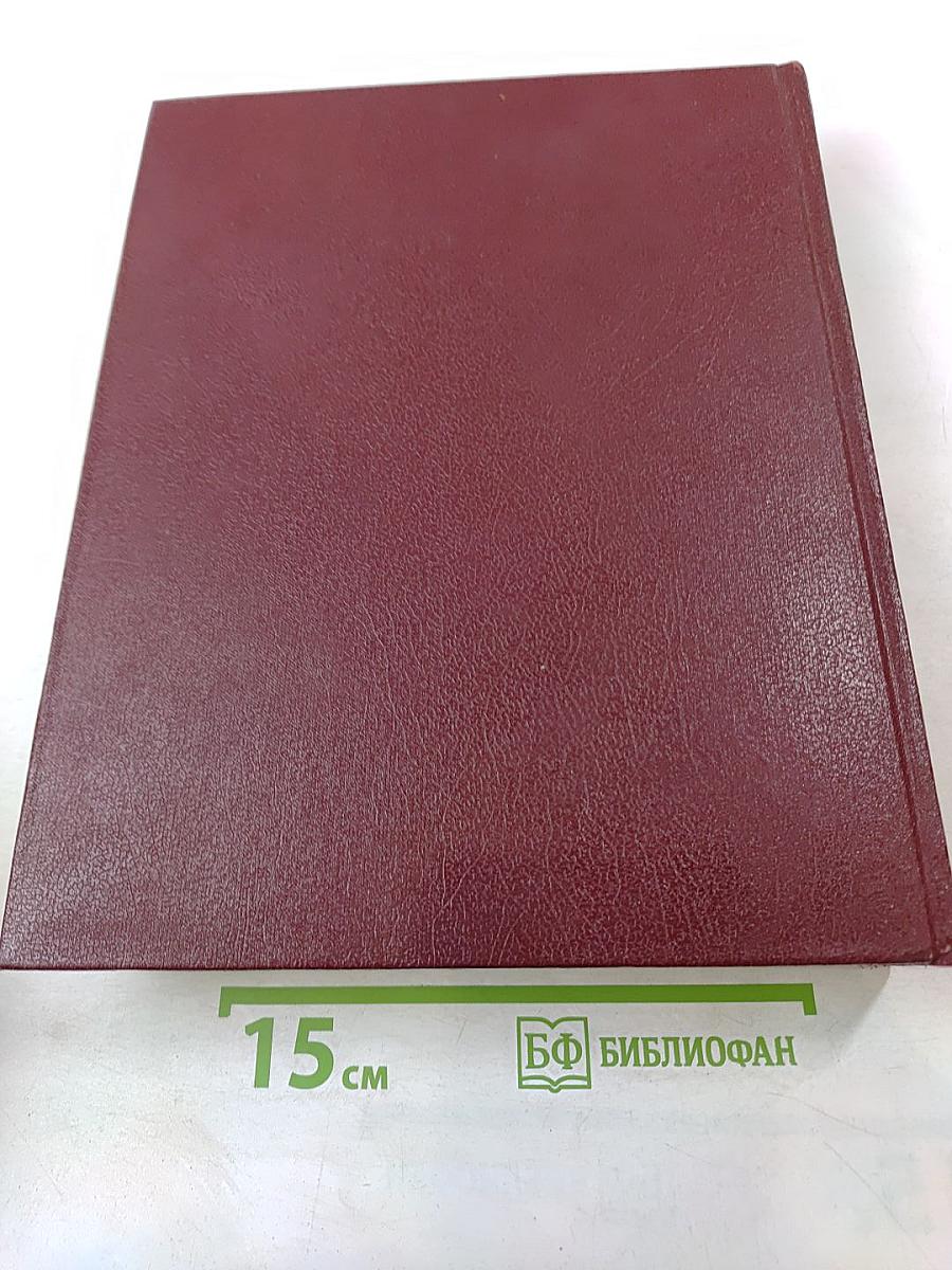 Большая Советская Энциклопедия. Том 16. Мезия - Моршанск