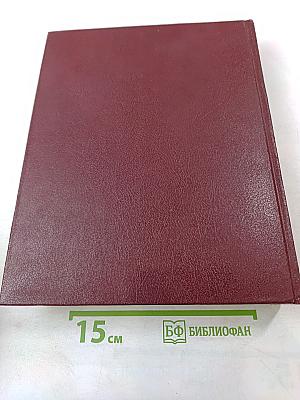 Большая Советская Энциклопедия. Том 16. Мезия - Моршанск