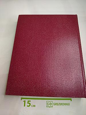 Большая Советская Энциклопедия. Том 28. Франкфурт - Чага