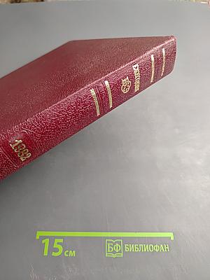 Ежегодник Большой Советской Энциклопедии 1982. Выпуск двадцать шестой
