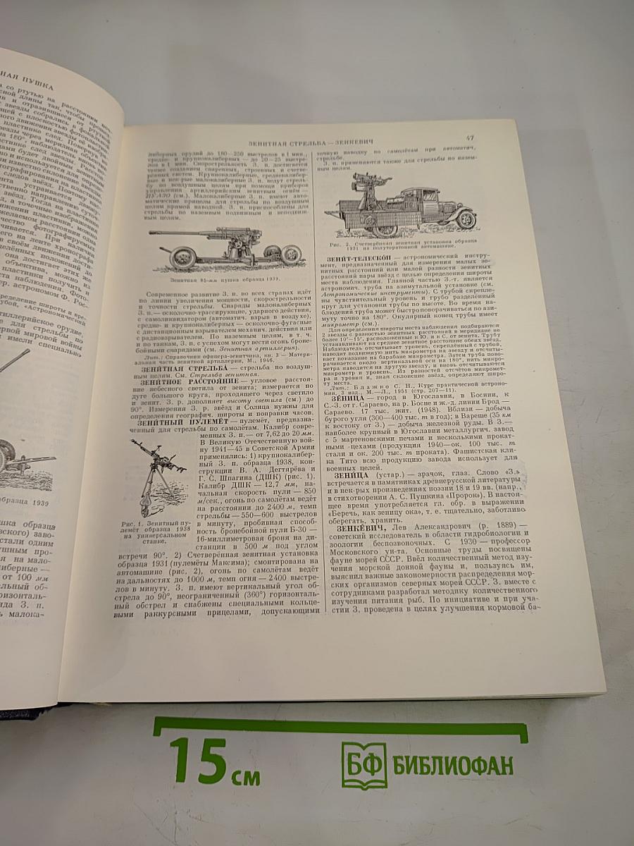 Большая Советская Энциклопедия. Том 17: Земля - Индейцы
