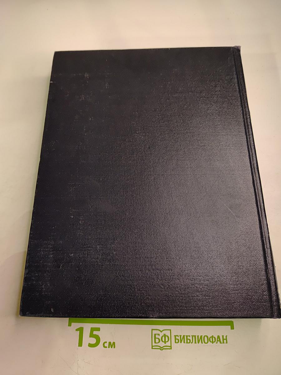 Большая Советская Энциклопедия. Том 17: Земля - Индейцы