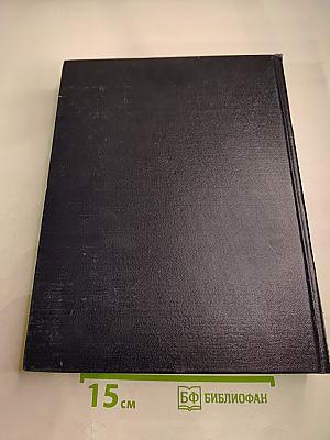 Большая Советская Энциклопедия. Том 17: Земля - Индейцы