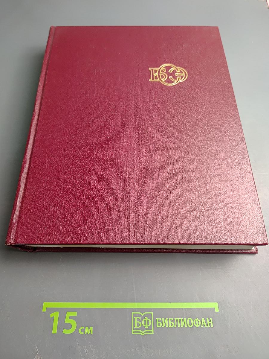 Большая Советская Энциклопедия. Том 21: Проба - Ременсы