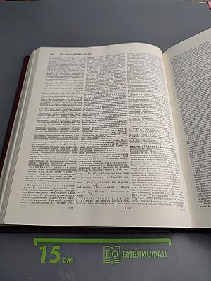 Большая Советская Энциклопедия. Том 21: Проба - Ременсы