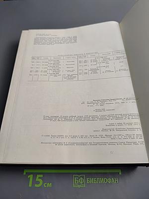 Большая Советская Энциклопедия. Том 21: Проба - Ременсы