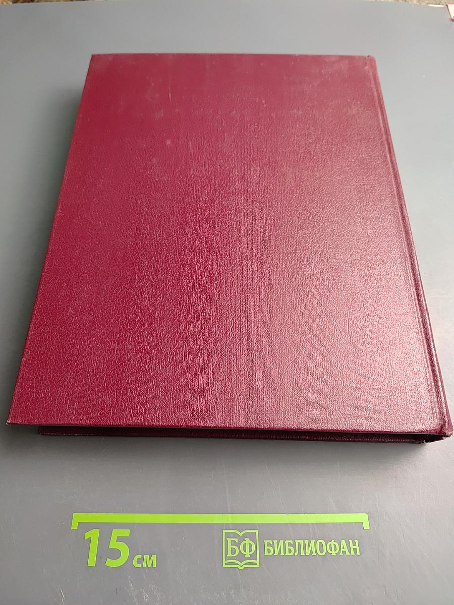 Большая Советская Энциклопедия. Том 21: Проба - Ременсы