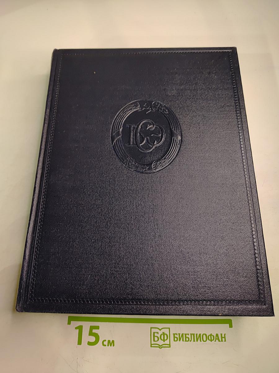 Большая Советская Энциклопедия, том 17: Земля - Индейцы