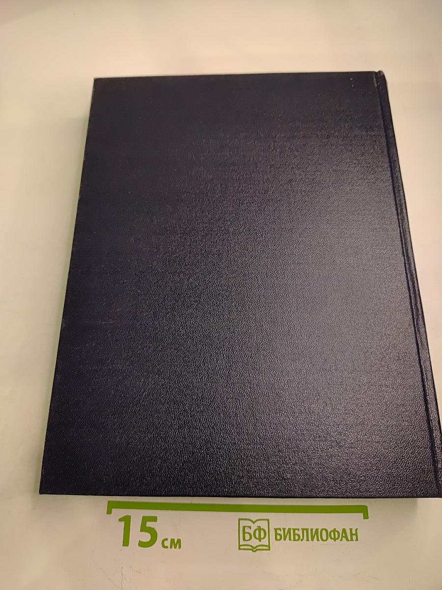 Большая Советская Энциклопедия, том 17: Земля - Индейцы