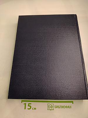 Большая Советская Энциклопедия, том 17: Земля - Индейцы