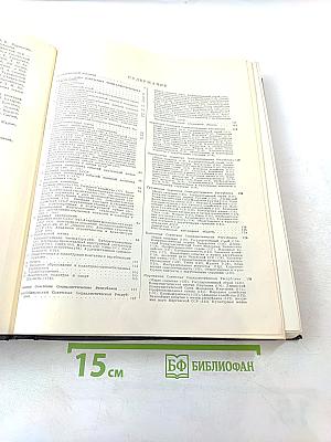 Ежегодник Большой Советской Энциклопедии 1962