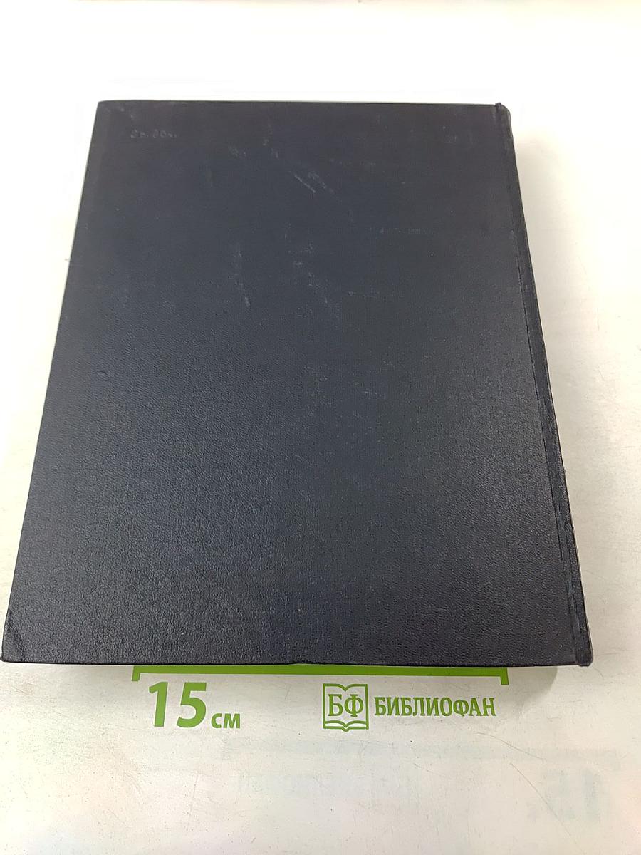 Ежегодник Большой Советской Энциклопедии 1962