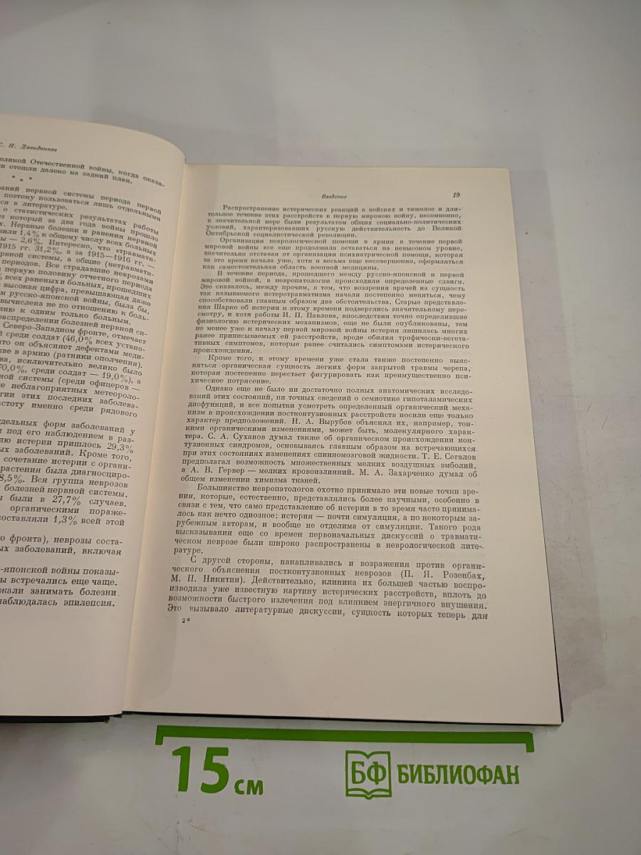 Опыт советской медицины в Великой Отечественной войне 1941-1945 гг. Том 26