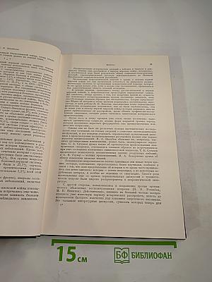 Опыт советской медицины в Великой Отечественной войне 1941-1945 гг. Том 26