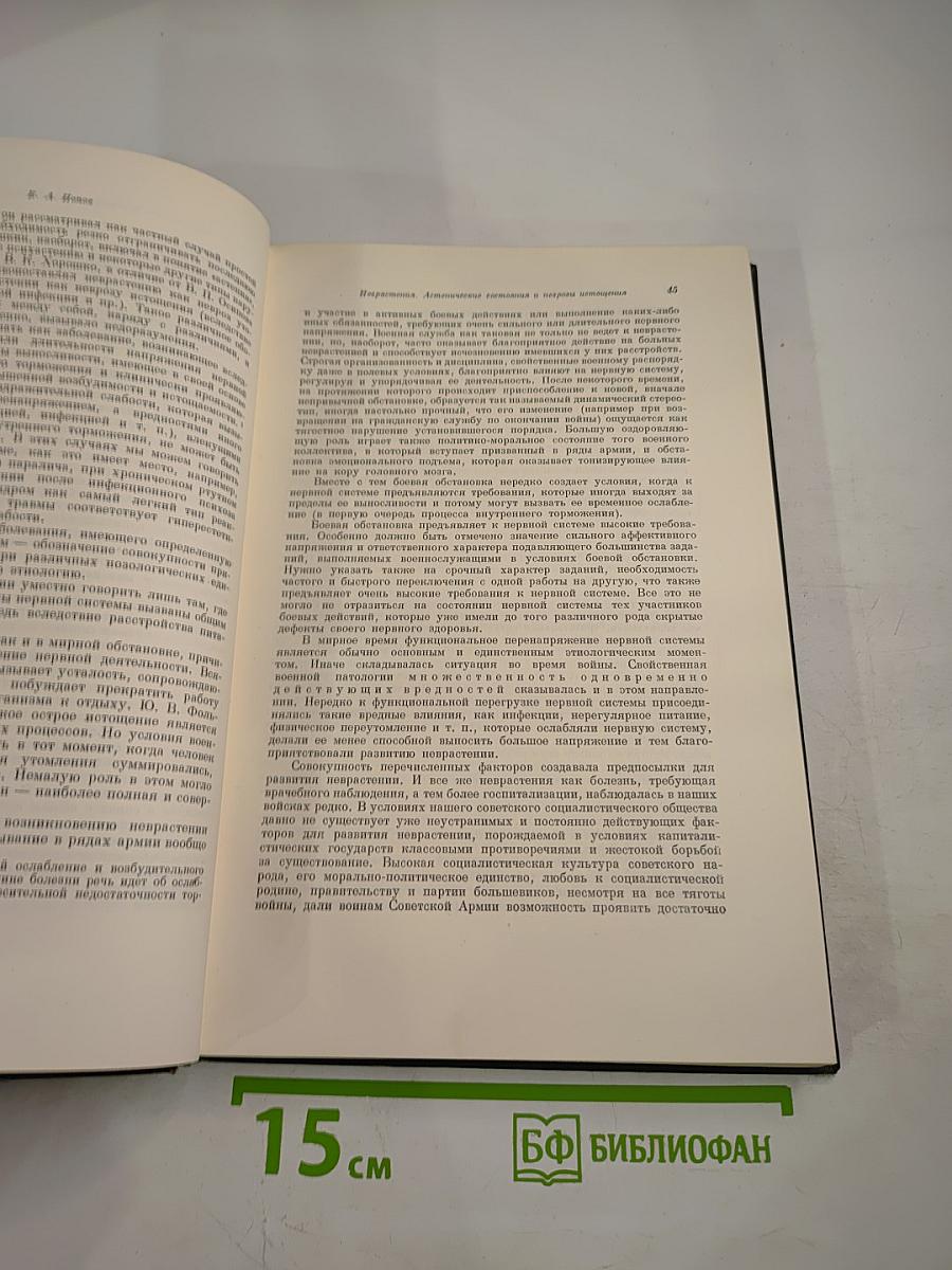 Опыт советской медицины в Великой Отечественной войне 1941-1945 гг. Том 26