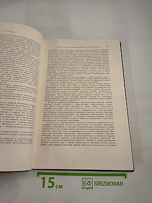 Опыт советской медицины в Великой Отечественной войне 1941-1945 гг. Том 26