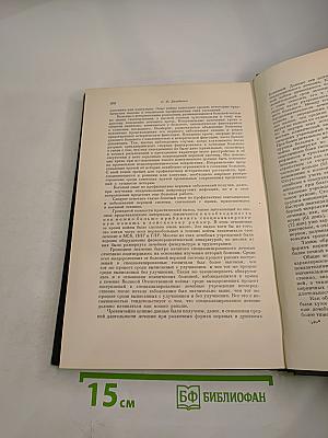 Опыт советской медицины в Великой Отечественной войне 1941-1945 гг. Том 26