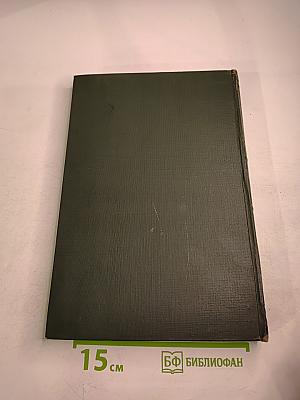 Опыт советской медицины в Великой Отечественной войне 1941-1945 гг. Том 26