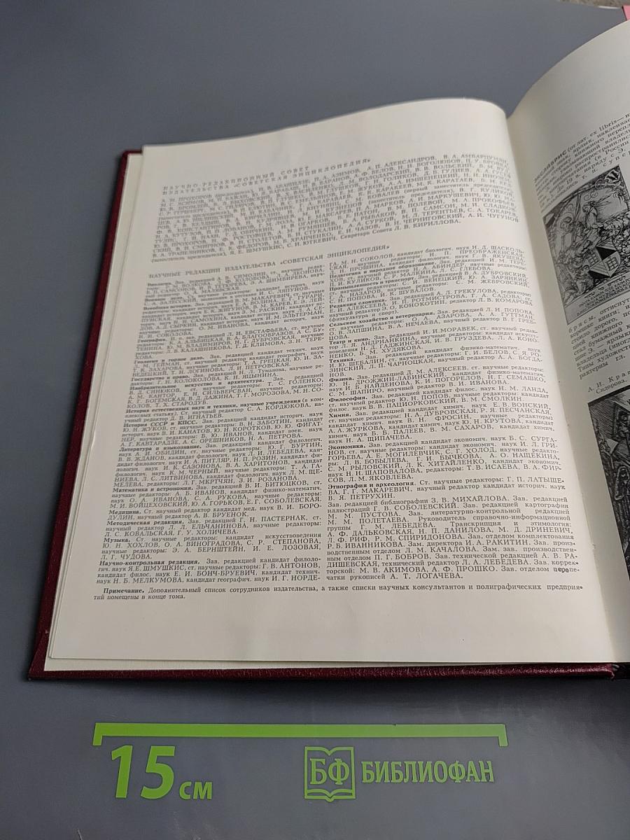 Большая Советская Энциклопедия. Том 30. ЭКСЛИБРИС - ЯЯ