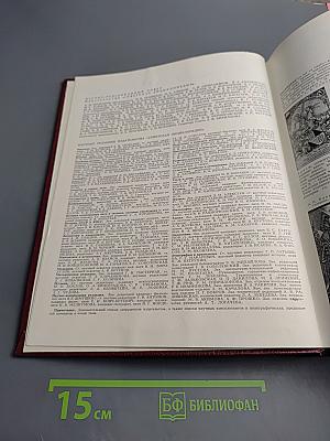Большая Советская Энциклопедия. Том 30. ЭКСЛИБРИС - ЯЯ