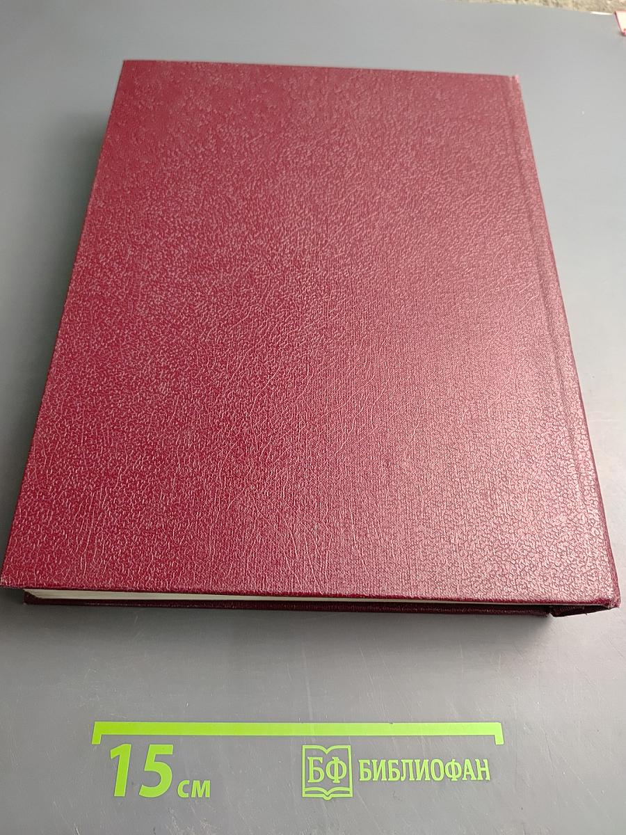 Большая Советская Энциклопедия. Том 30. ЭКСЛИБРИС - ЯЯ