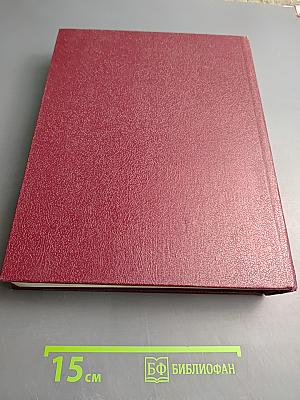 Большая Советская Энциклопедия. Том 30. ЭКСЛИБРИС - ЯЯ