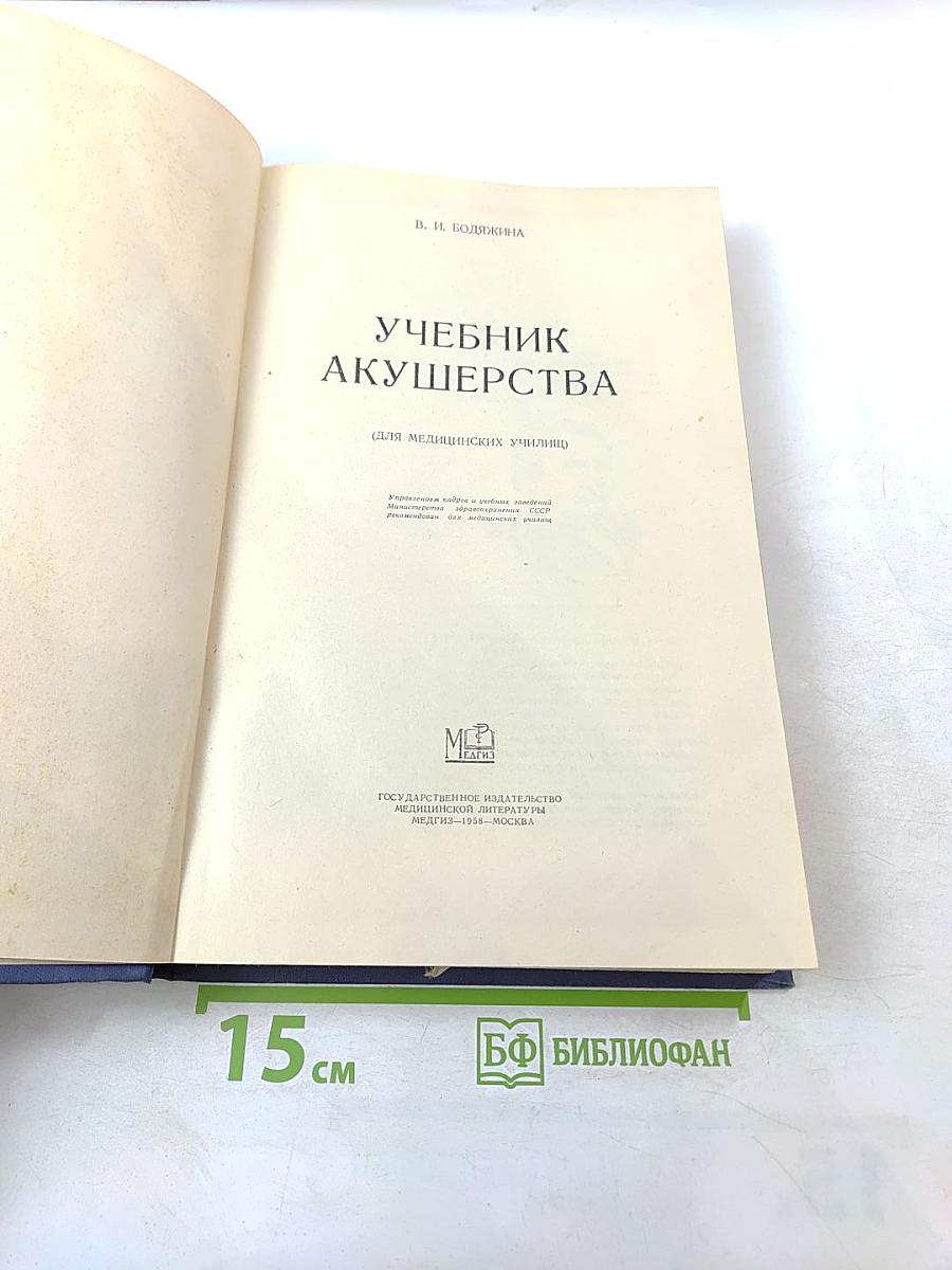 Учебник акушерства