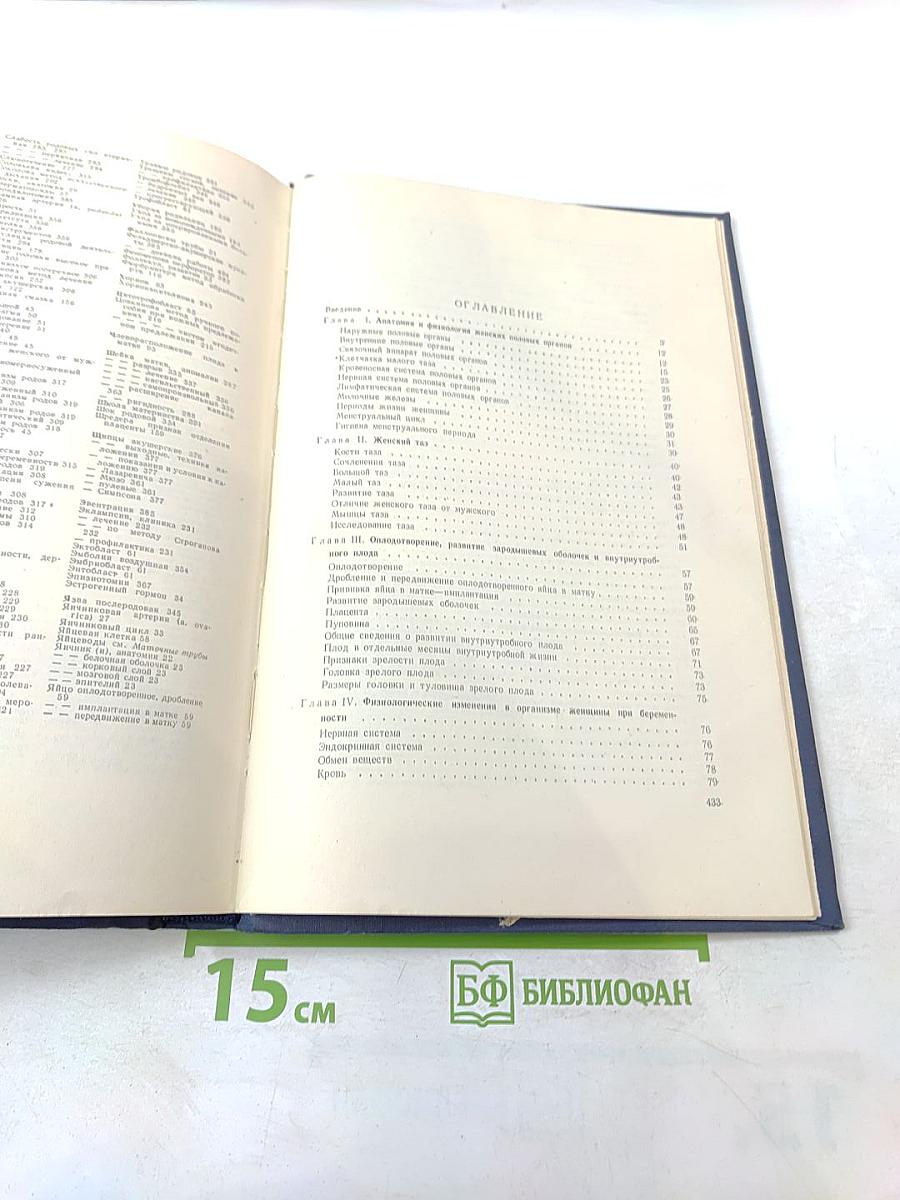 Учебник акушерства