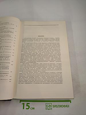 Опыт Советской Медицины в Великой Отечественной Войне 1941-1945 гг. Том 23-24