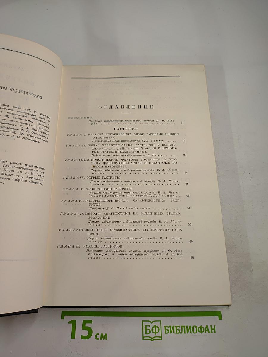 Опыт Советской Медицины в Великой Отечественной Войне 1941-1945 гг. Том 23-24